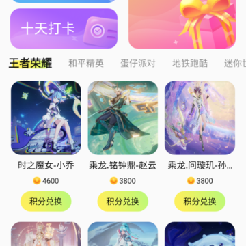 速领皮肤 速领皮肤