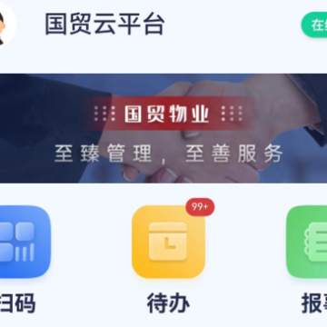 国贸云平台app 国贸云平台app