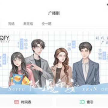 兔U广播剧APP 兔U广播剧APP