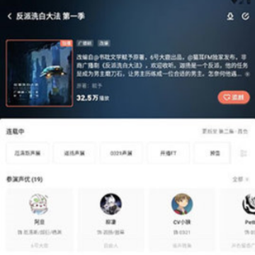 兔U广播剧APP 兔U广播剧APP