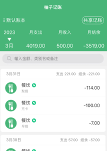 柚子记账app下载 柚子记账app下载
