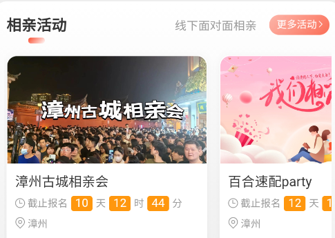漳州婚恋网 漳州婚恋网