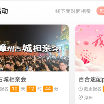 漳州婚恋网 漳州婚恋网