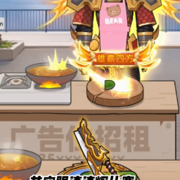 我要当食神2 我要当食神2