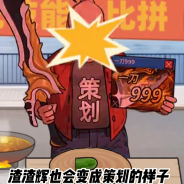 我要当食神2 我要当食神2