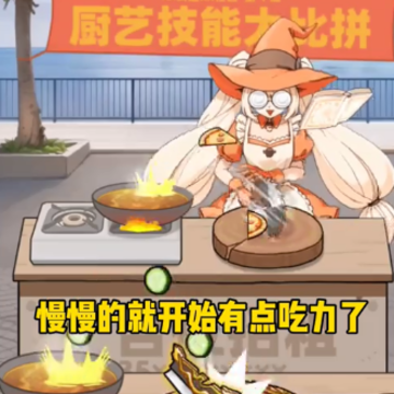 我要当食神2 我要当食神2