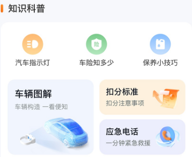 行驶违章查询app 行驶违章查询app
