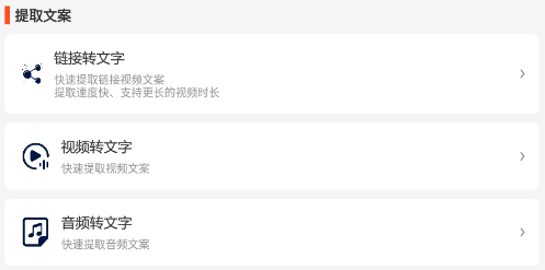 文案提取大师app 文案提取大师app