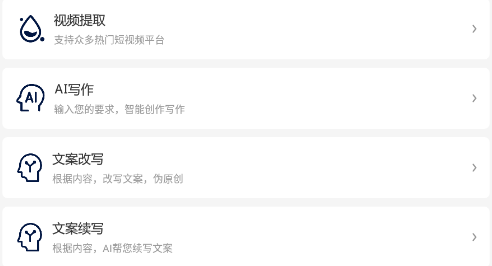 文案提取大师app 文案提取大师app