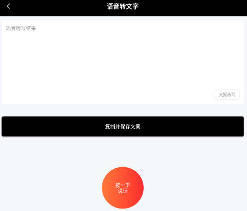 文案提取大师app 文案提取大师app