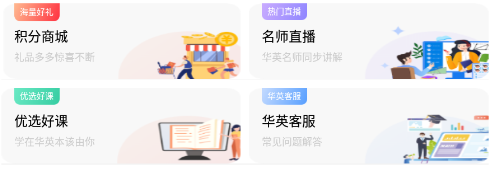 学在华英 学在华英