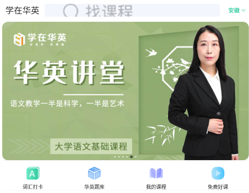 学在华英 学在华英
