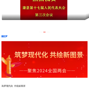 魅力康县 魅力康县