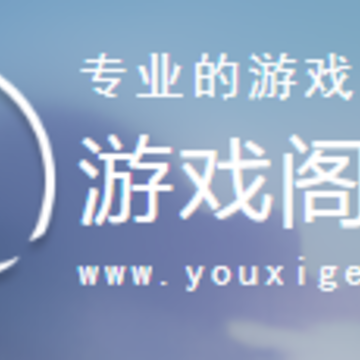 游戏阁app 游戏阁app