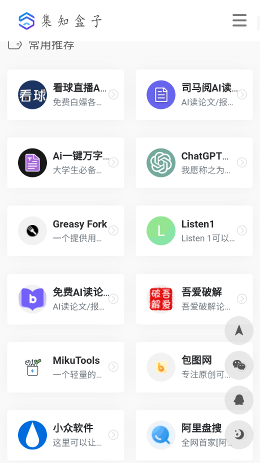 集知盒子 集知盒子