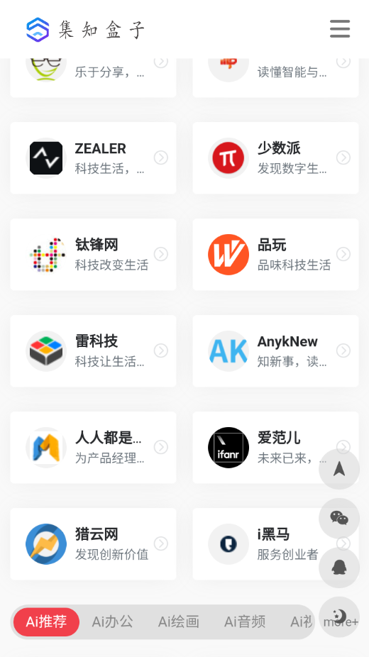 集知盒子 集知盒子