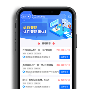 蚂蚁兼职平台 蚂蚁兼职平台