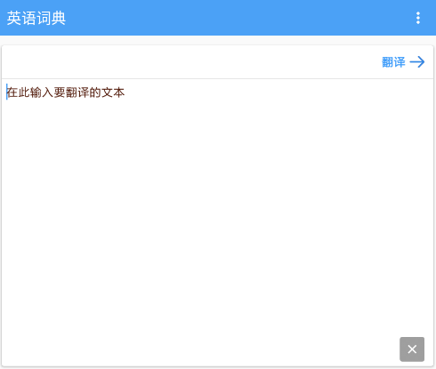 英语词典 英语词典