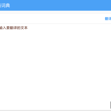 英语词典 英语词典