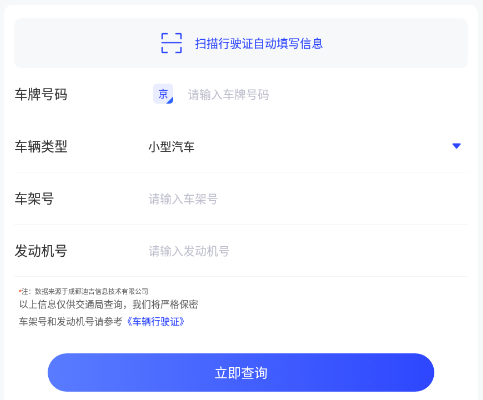 交管查违章12123 交管查违章12123