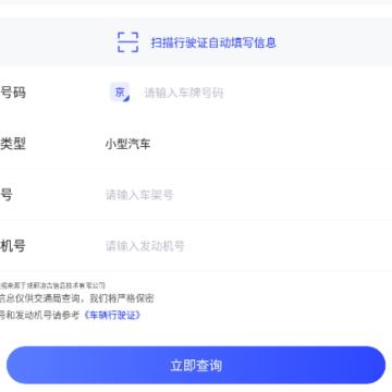 交管查违章12123 交管查违章12123