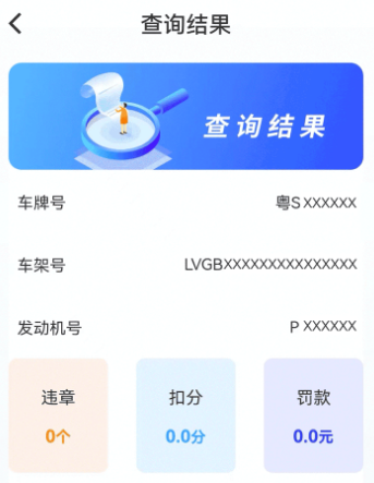 交管查违章12123 交管查违章12123