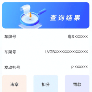 交管查违章12123 交管查违章12123