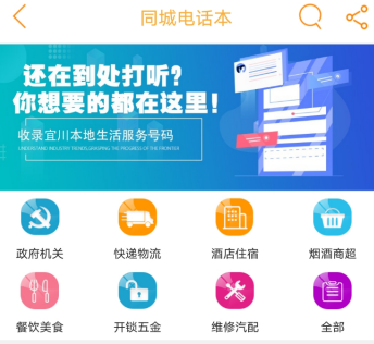 宜川同城app 宜川同城app