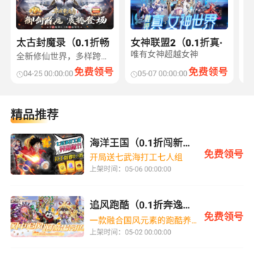 折扣手游助手 折扣手游助手