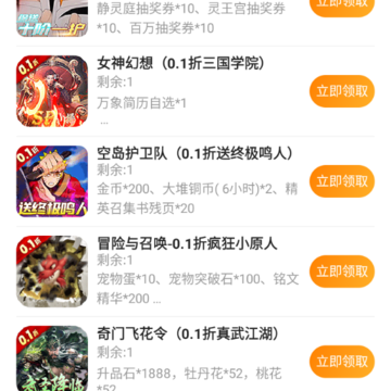 折扣手游助手 折扣手游助手