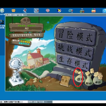 植物大战僵尸杂交版 植物大战僵尸杂交版