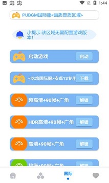 pubg画质助手超广角 pubg画质助手超广角