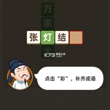 成语合家欢 成语合家欢