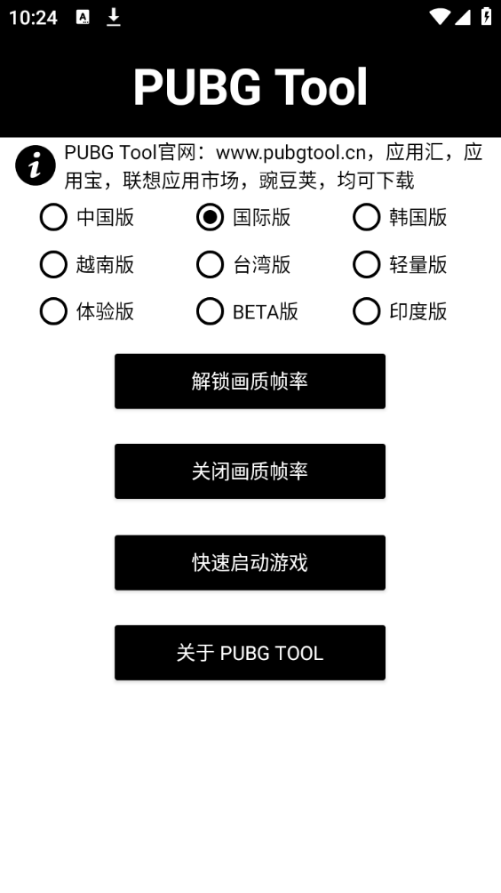 pt画质修改器(PT画质助手) pt画质修改器(PT画质助手)