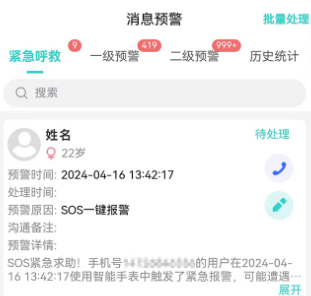 智康管家 智康管家