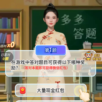 答题天才红包版 答题天才红包版