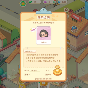 开心养老院小游戏 开心养老院小游戏