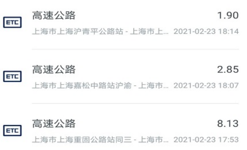 上海ETC 上海ETC