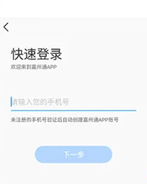 嘉州通APP下载 嘉州通APP下载
