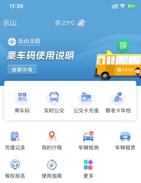 嘉州通APP下载 嘉州通APP下载