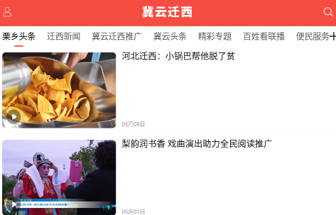 冀云迁西app 冀云迁西app