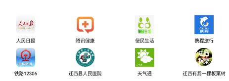 冀云迁西app 冀云迁西app