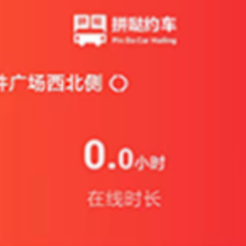 拼哒出行司机端app 拼哒出行司机端app