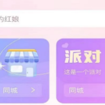 派对圈官方app 派对圈官方app