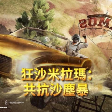 绝地求生国际服GM服(PUBG MOBILE) 绝地求生国际服GM服(PUBG MOBILE)