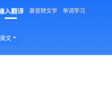 随手翻译app 随手翻译app