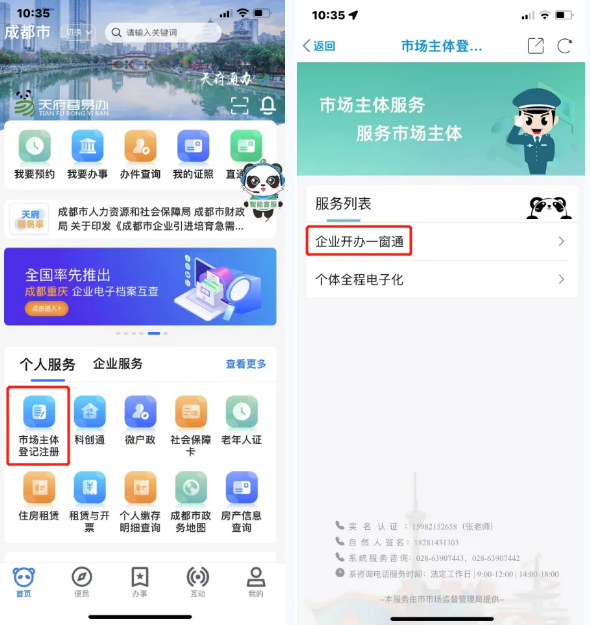 天府蓉易办 天府蓉易办