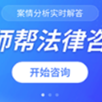 律师帮法律咨询app 律师帮法律咨询app