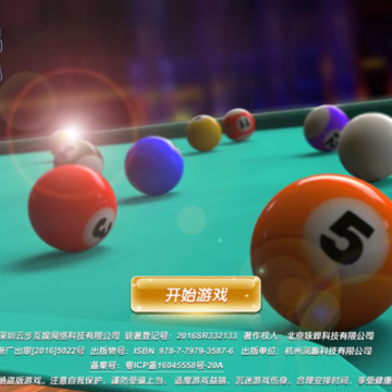 台球风云内置菜单版 台球风云内置菜单版