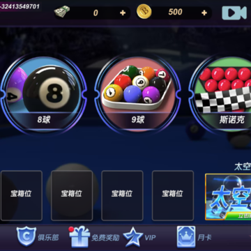 台球风云内置菜单版 台球风云内置菜单版